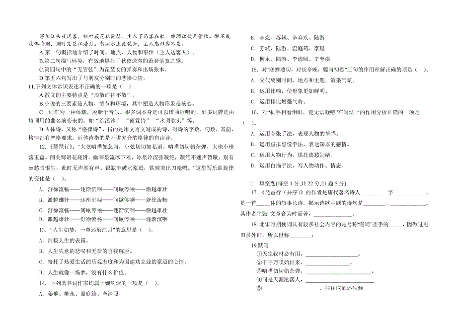 中职一年级期末考试语文试卷_第2页