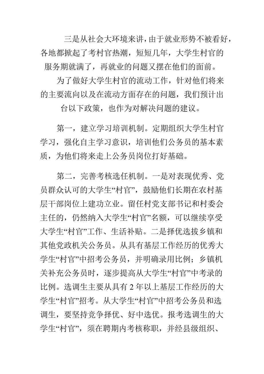 促进大学生村官流动的意见_第2页