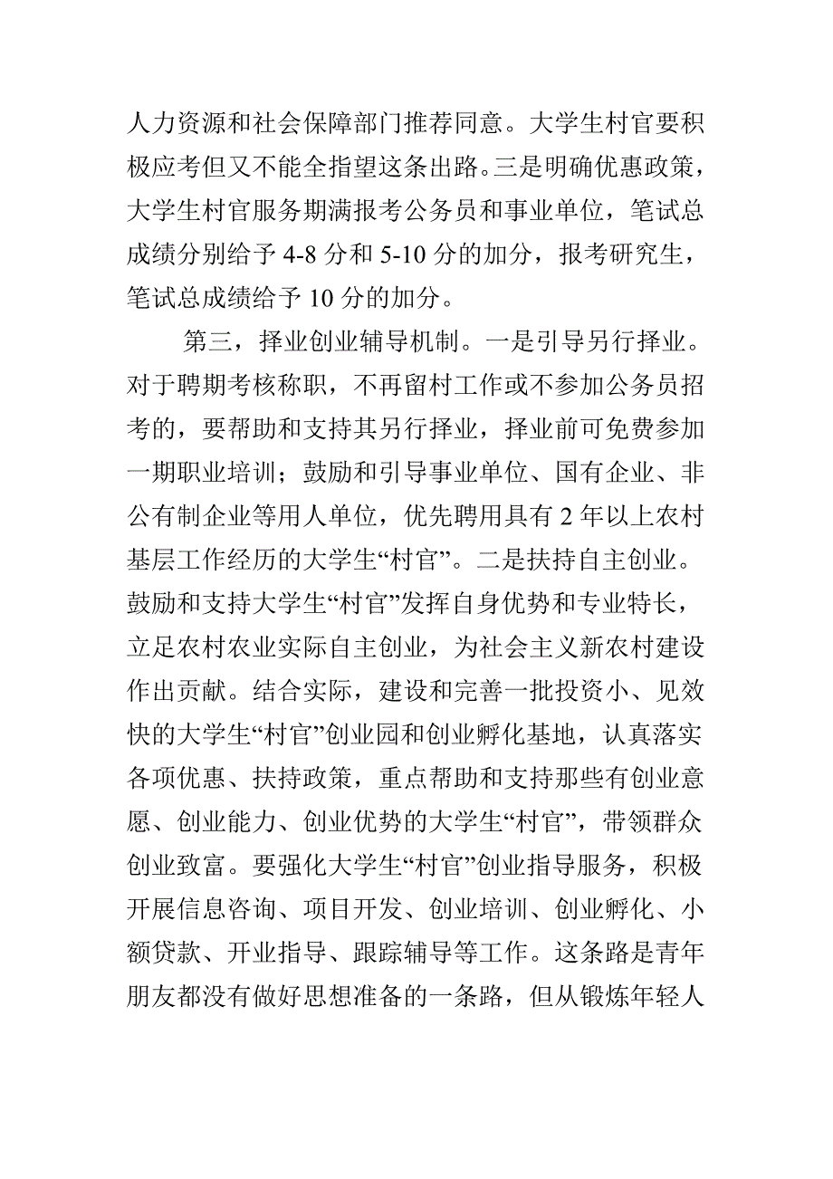 促进大学生村官流动的意见_第3页