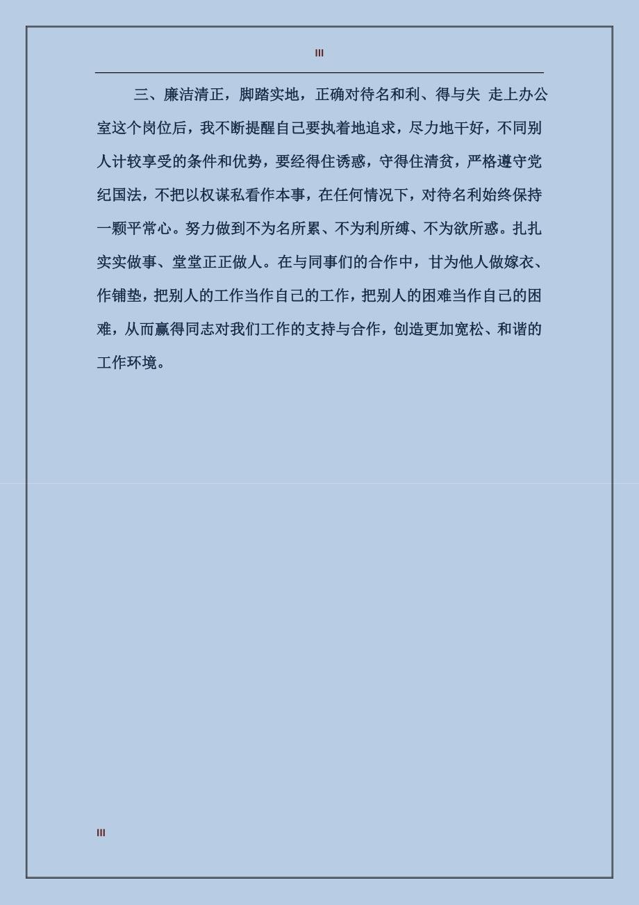 医院办公室副主任年终工作总结_第3页