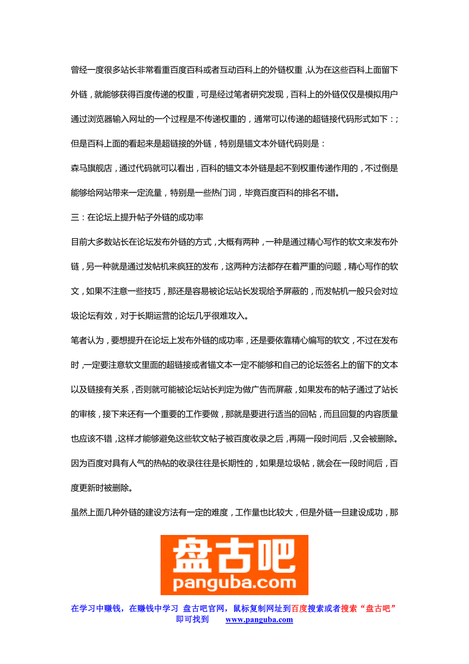 几种容易忽略的外链建设误区_第2页