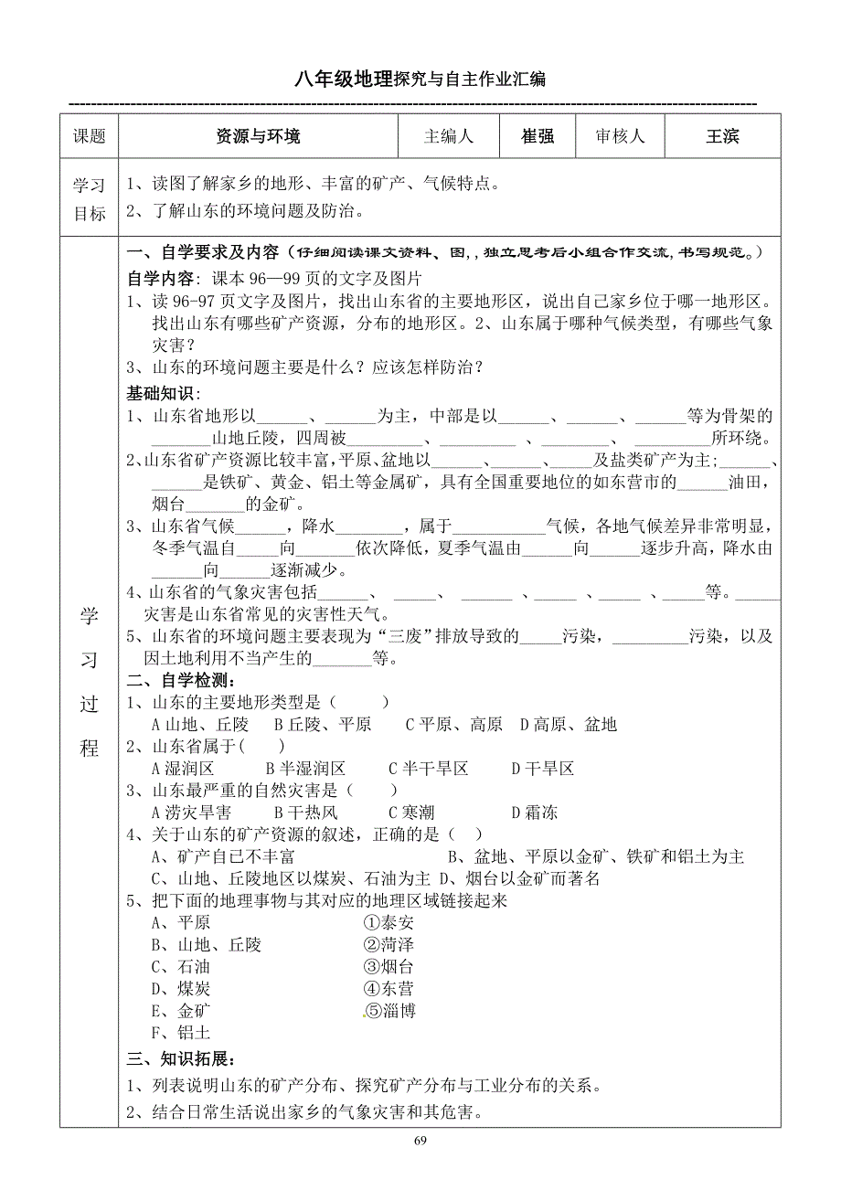 第十一单元第二课资源与环境_第1页