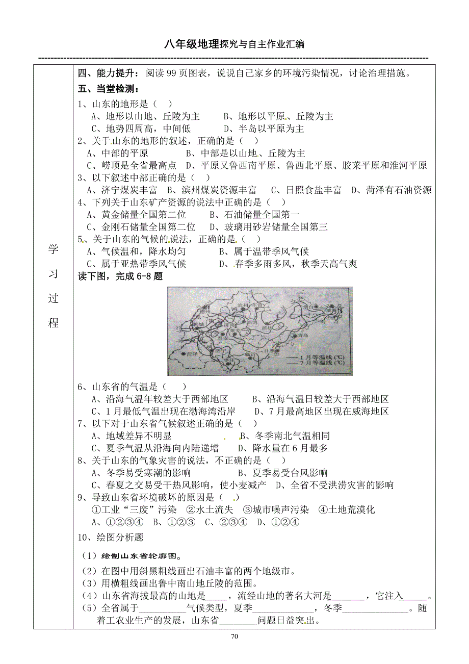 第十一单元第二课资源与环境_第2页