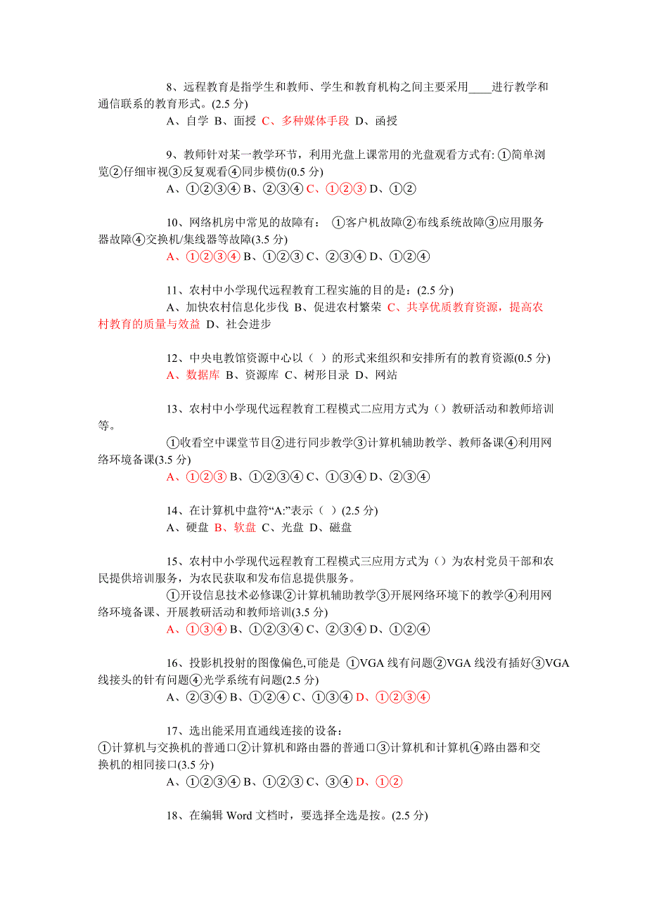 江西省中小学教师远程培训第二期网上考试答案_第4页