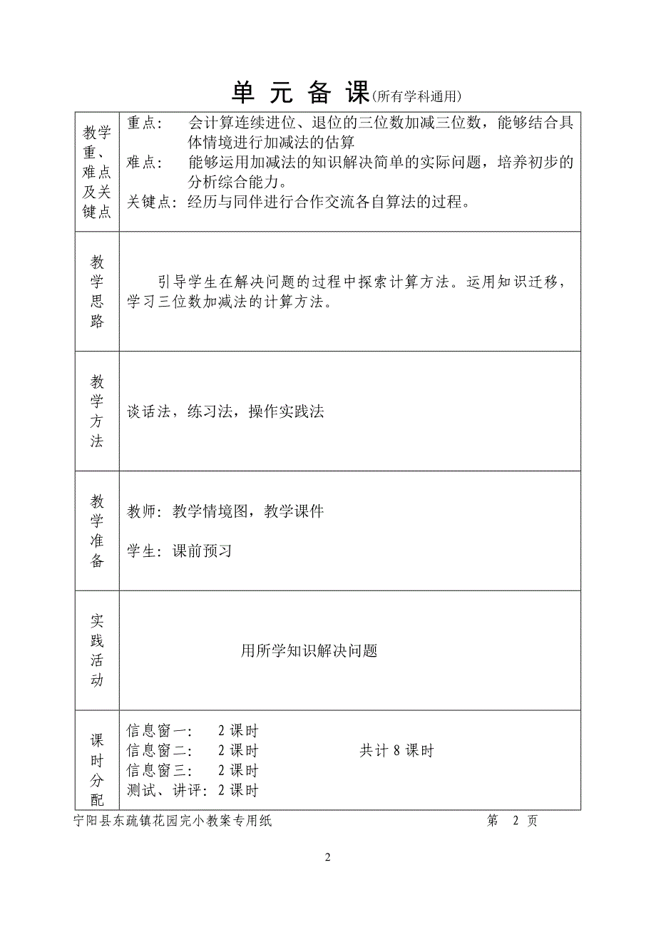 二数下 第5单元8课时完_第2页