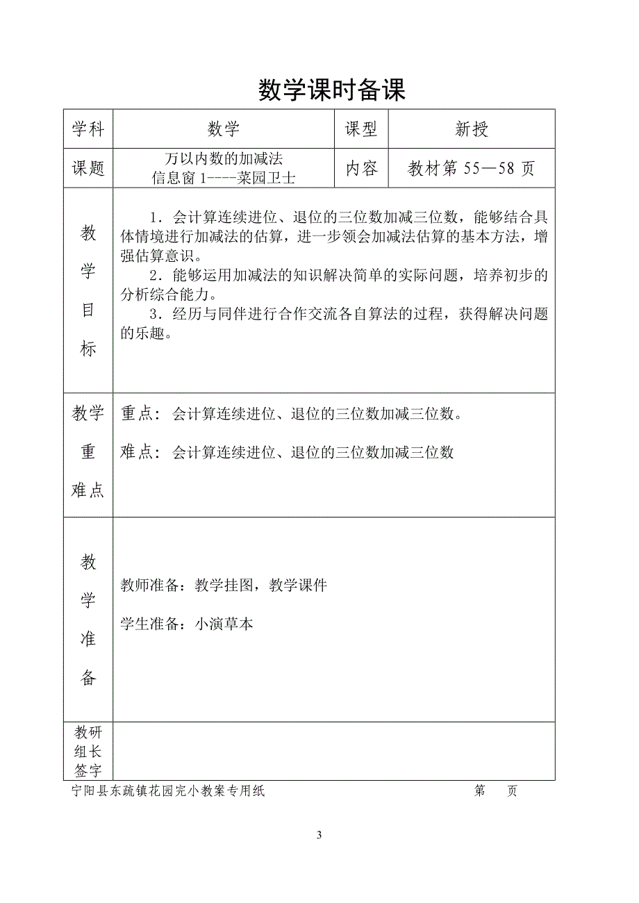 二数下 第5单元8课时完_第3页