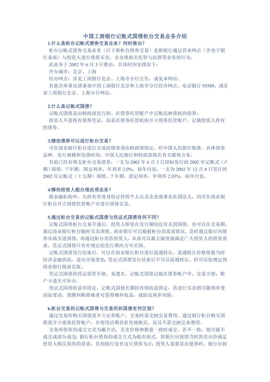 中国工商银行记账式国债柜台交易业务介绍_第1页