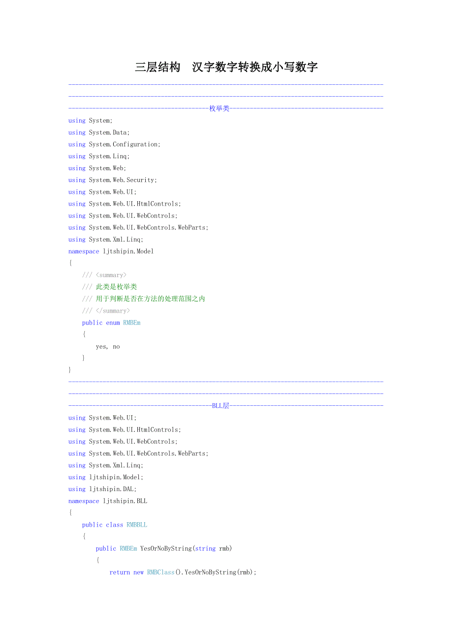 三层结构汉字大写数字转换为小写数字_第1页