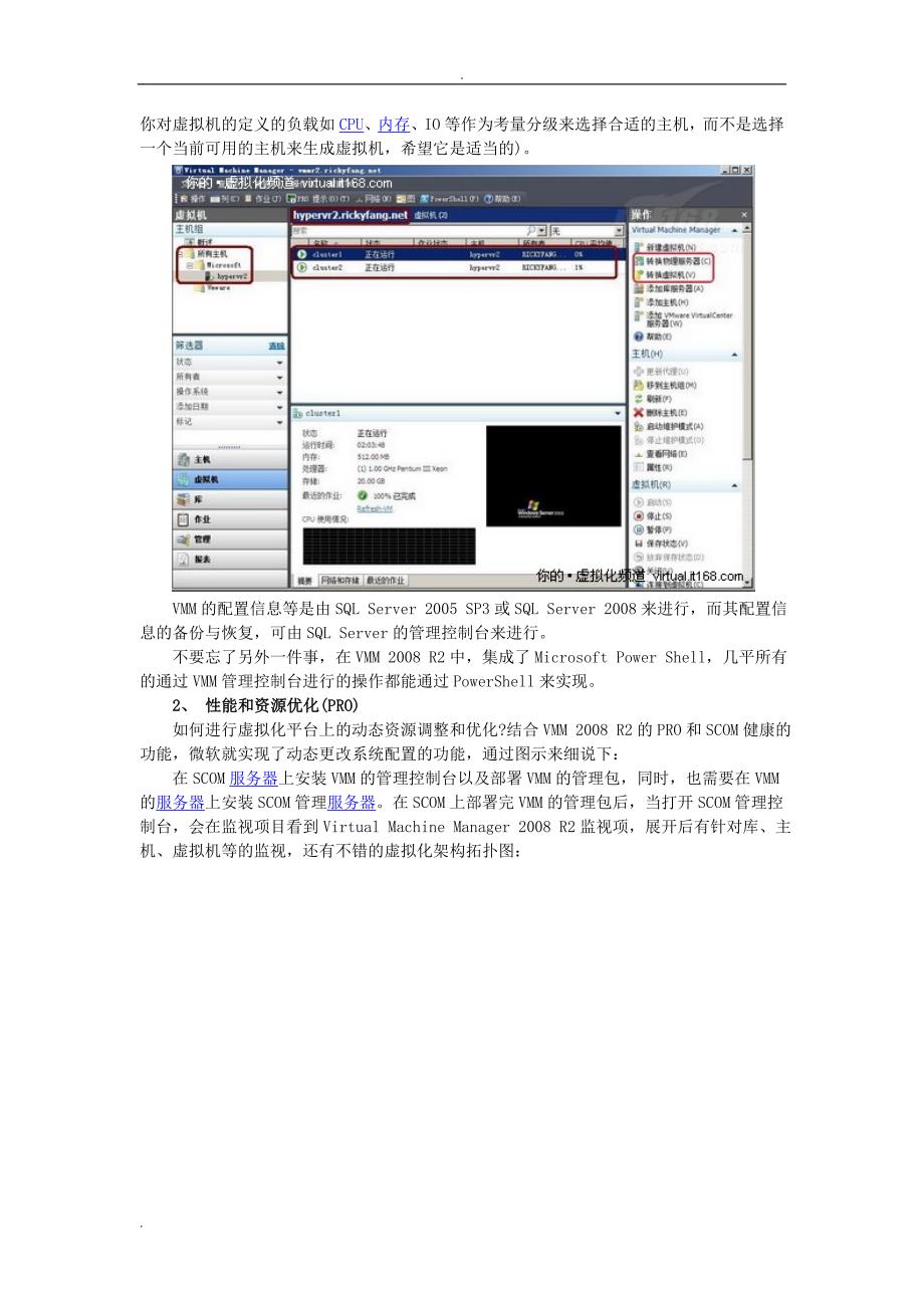 服务器整合及虚拟架构管理方案实例_第3页