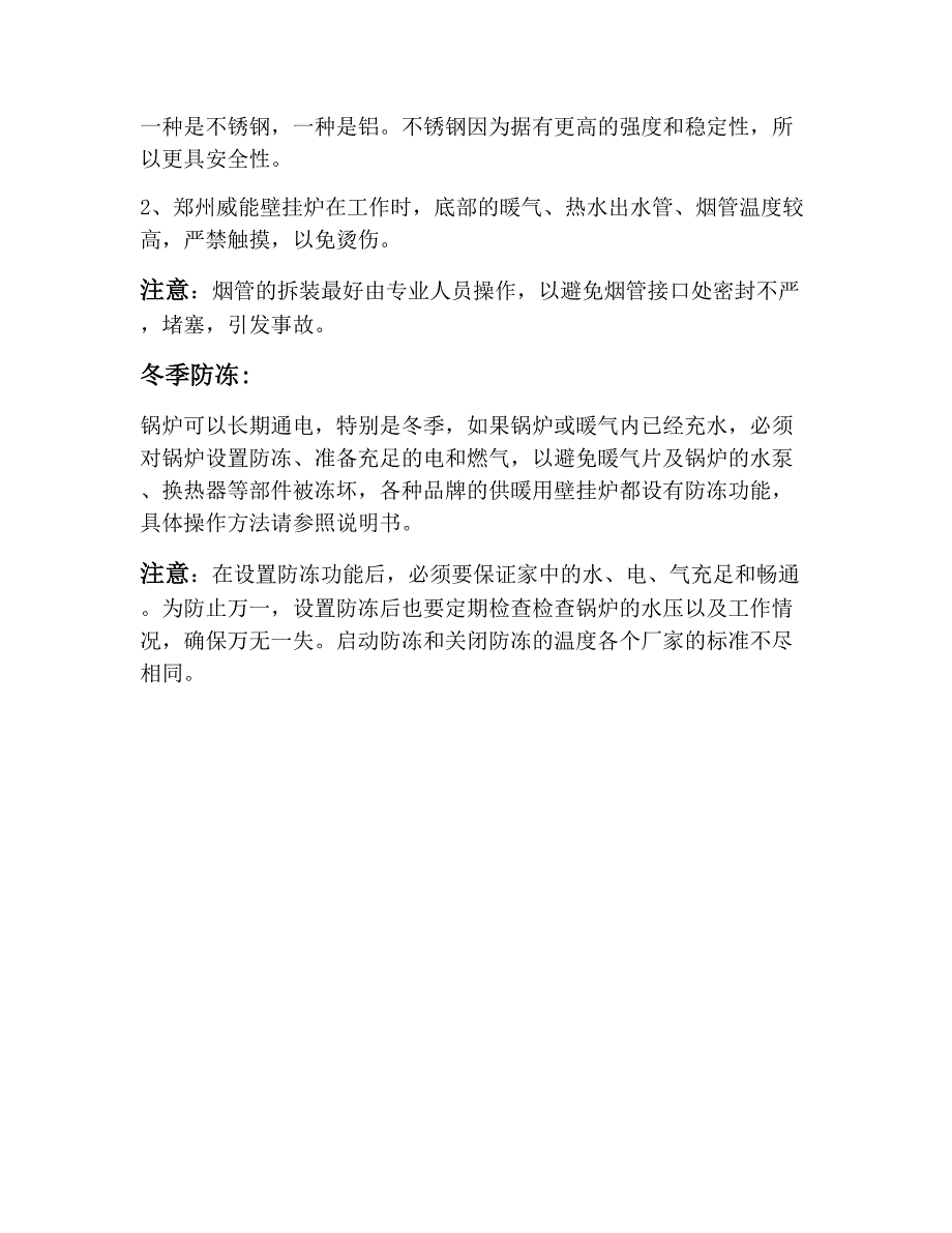 郑州威能壁挂炉售后服务、壁挂炉基本安全使用知识问答_第3页