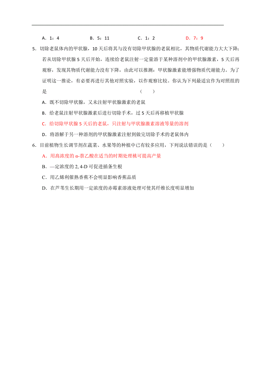 陕西省2012届高考学力水平诊测模拟试卷(2)理科综合_第2页