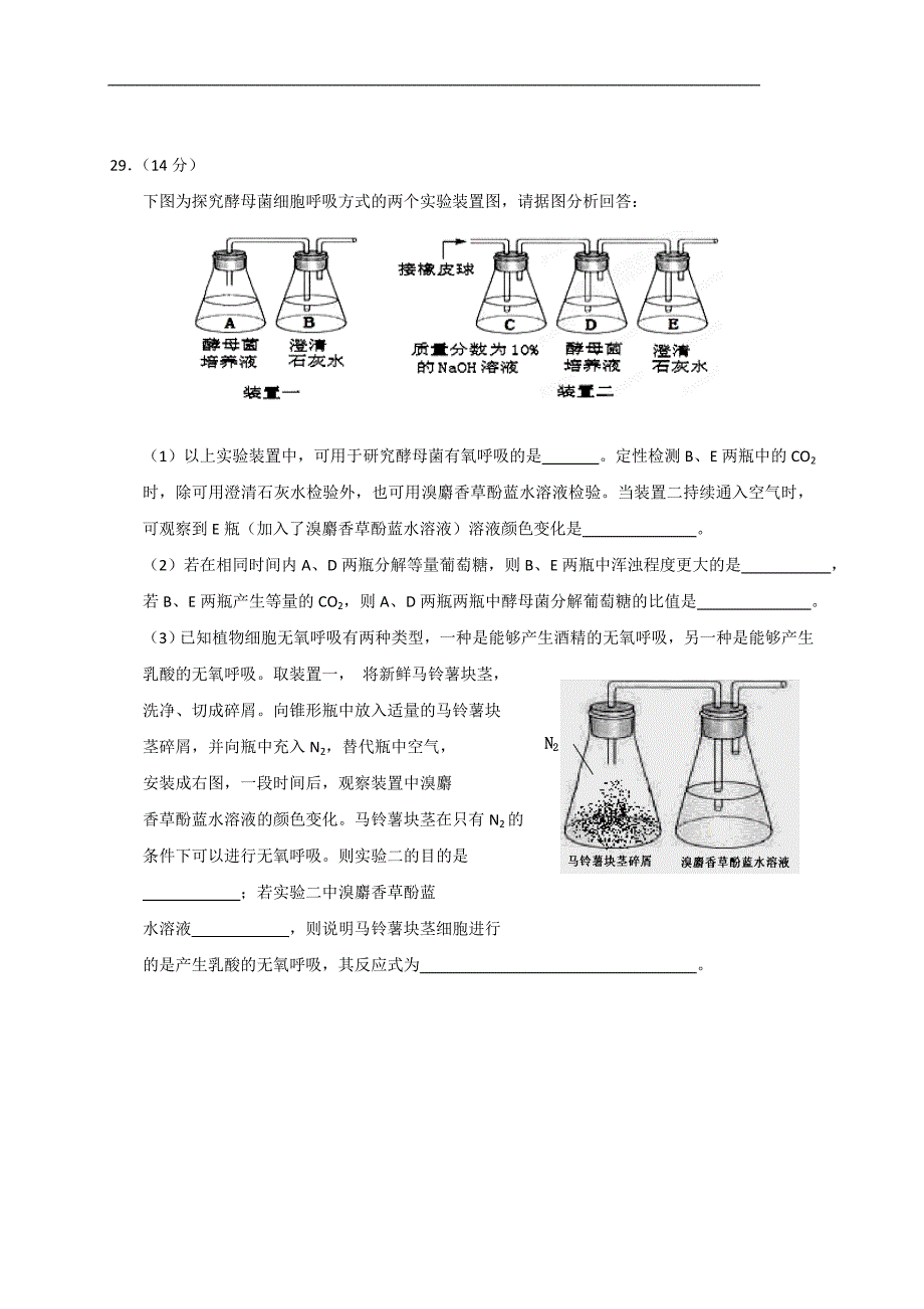 陕西省2012届高考学力水平诊测模拟试卷(2)理科综合_第3页