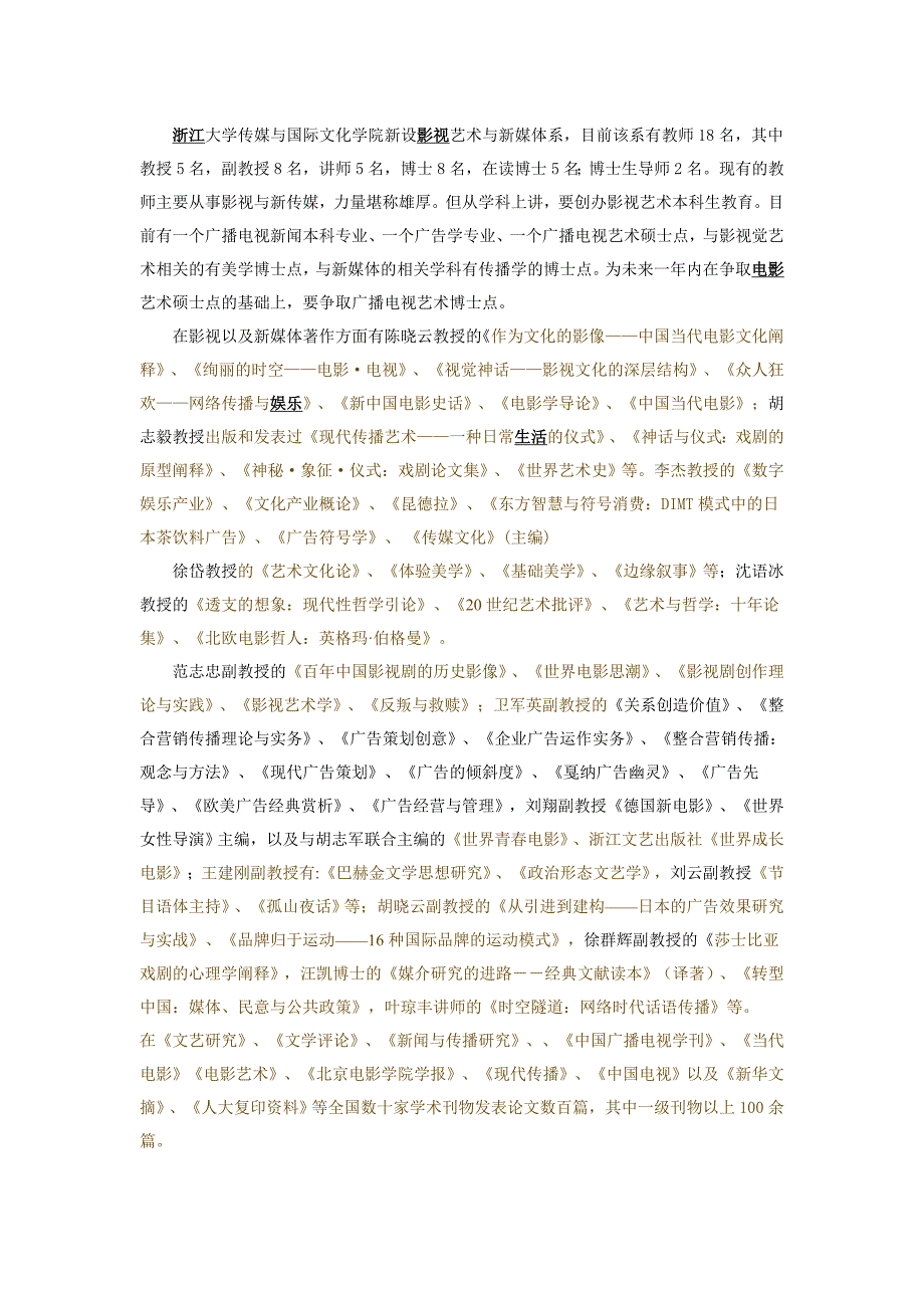 浙江university传媒与国际文化学院新设影视艺术与新媒体系_第1页