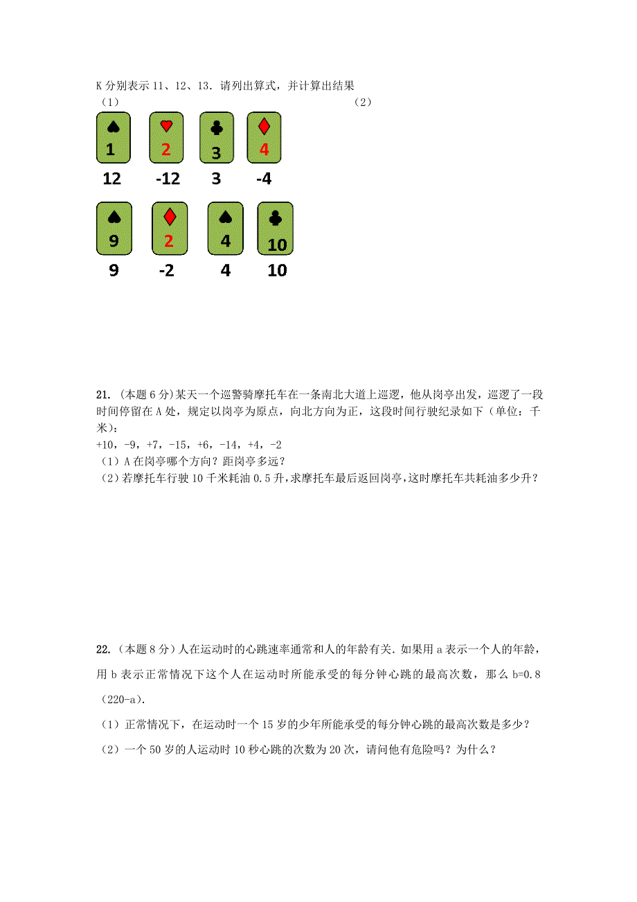 河南省郑州市第四中学2013-2014学年七年级数学上学期期中试题(word版含答案)_第3页