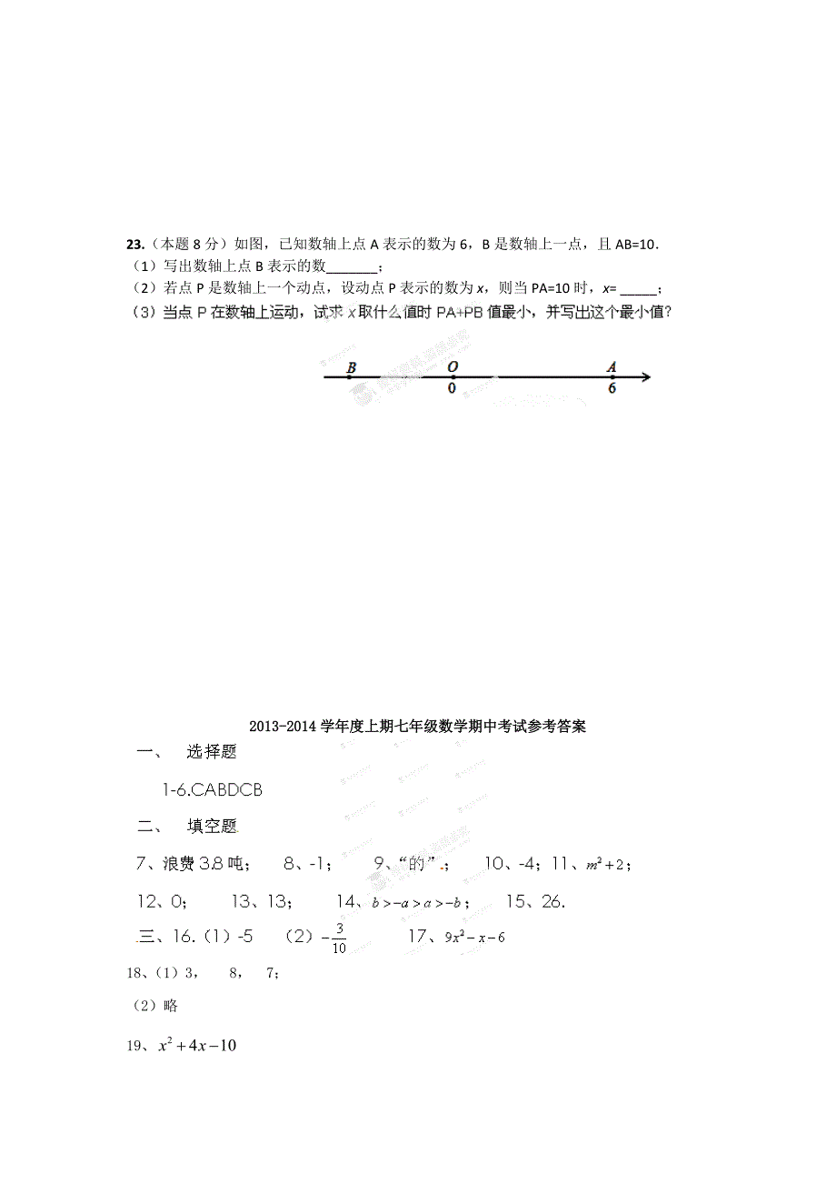 河南省郑州市第四中学2013-2014学年七年级数学上学期期中试题(word版含答案)_第4页