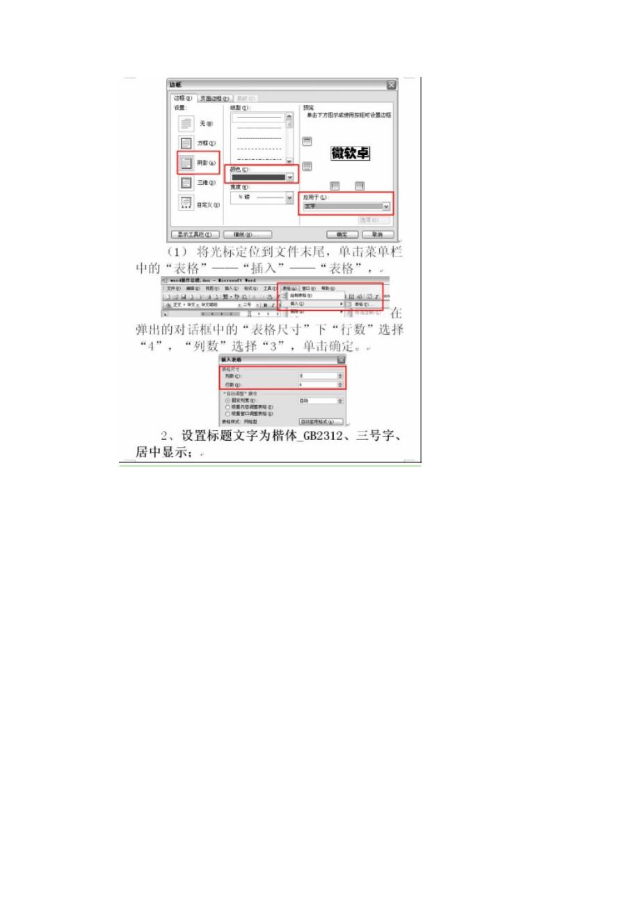 初中信息技术考试 word操作总览(附图)_第3页