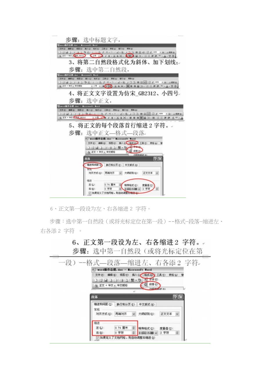 初中信息技术考试 word操作总览(附图)_第4页