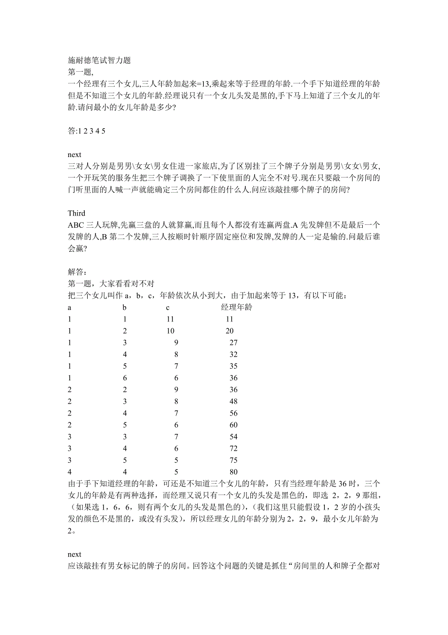 施耐德笔试题(逻辑性很强)[1]_第1页