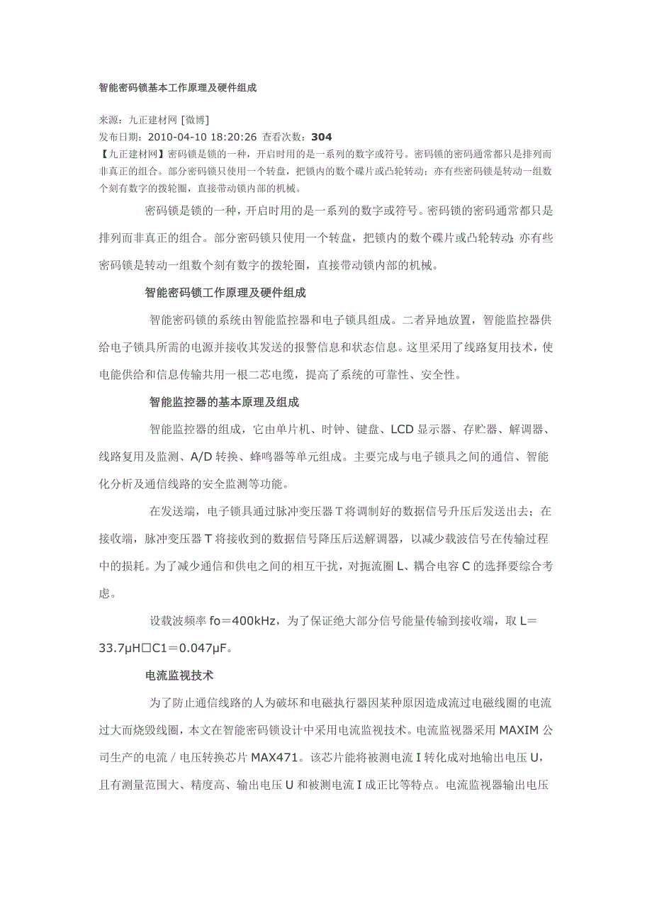 智能密码锁基本工作原理及硬件组成_第1页