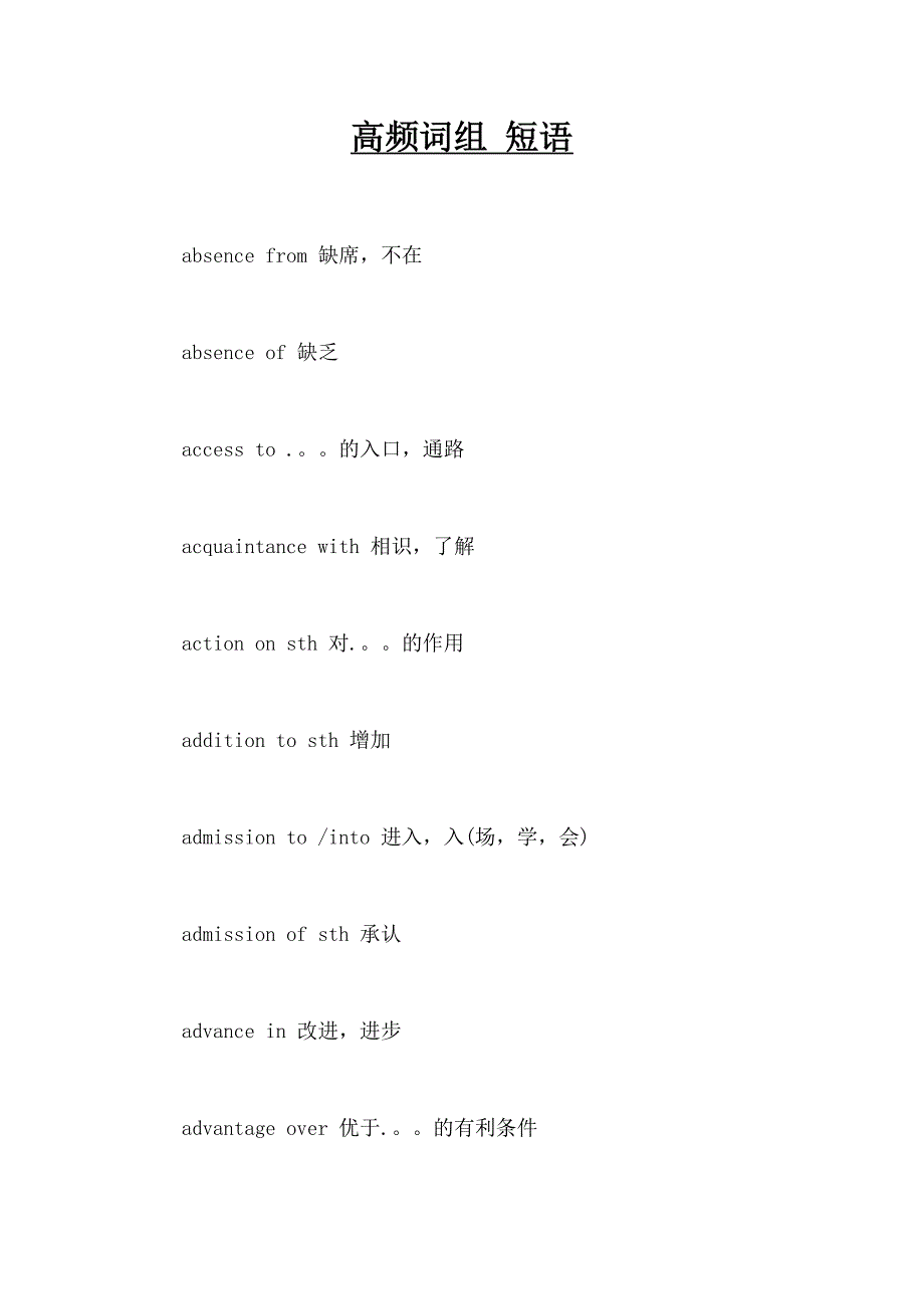 四级高频词组短语_第1页