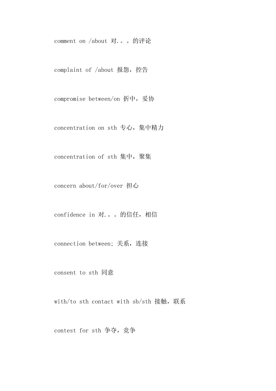 四级高频词组短语_第4页