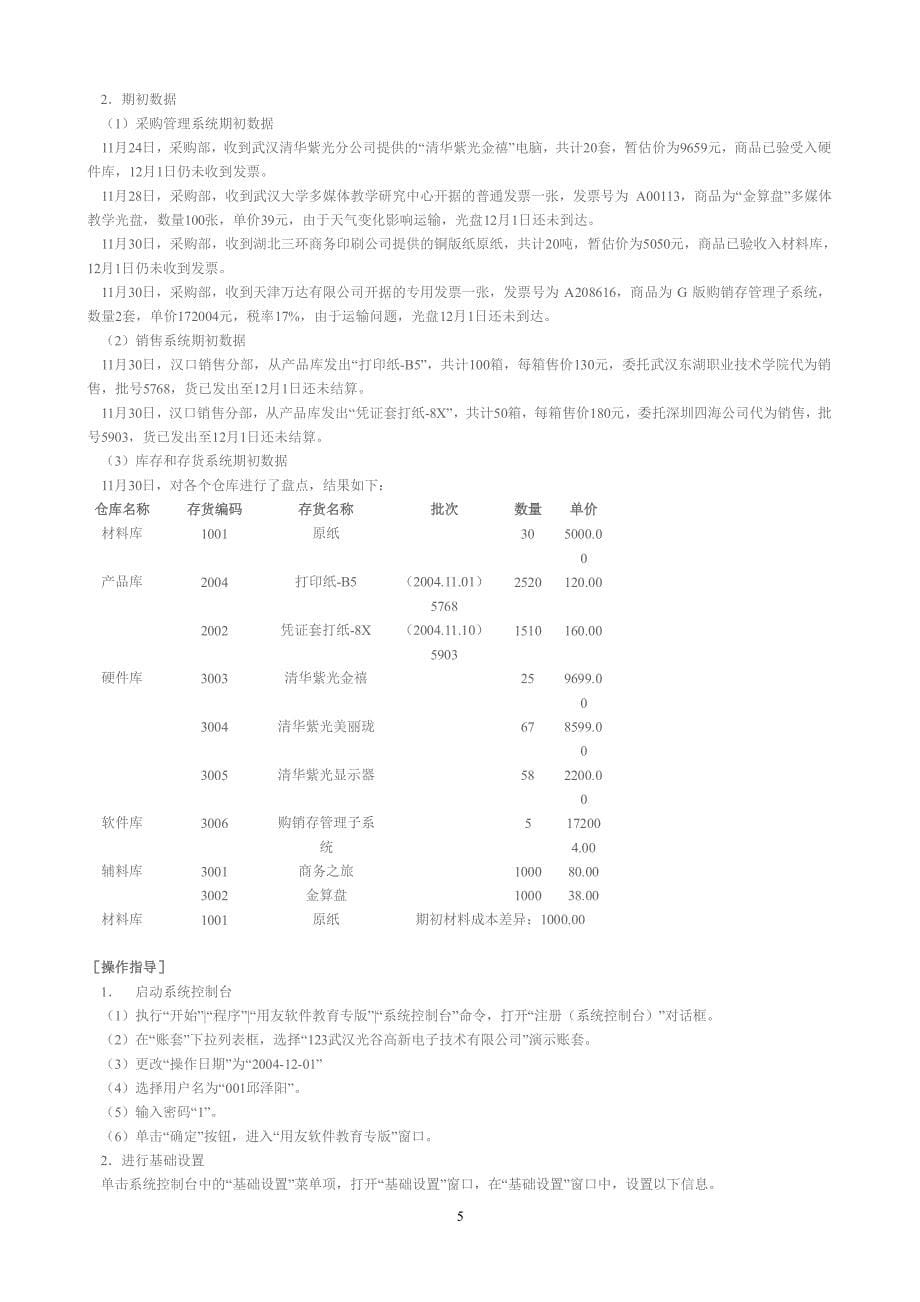 实验九 购销存管理子系统初始设置_第5页