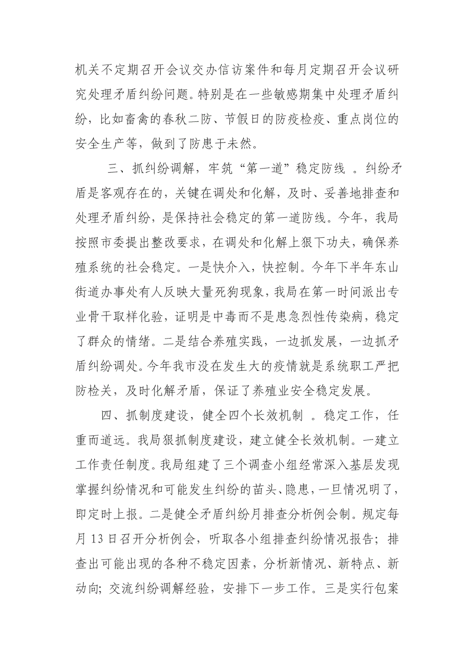 南康市畜牧水产局矛盾纠纷_第3页