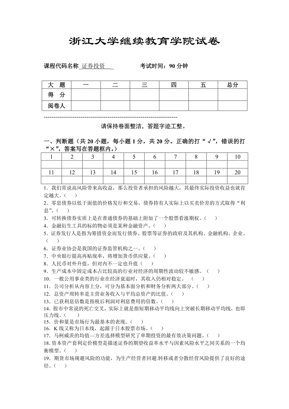 证券投资模拟卷_第1页