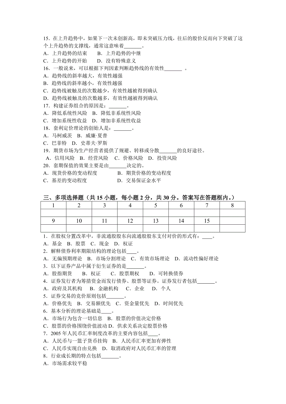 证券投资模拟卷_第3页