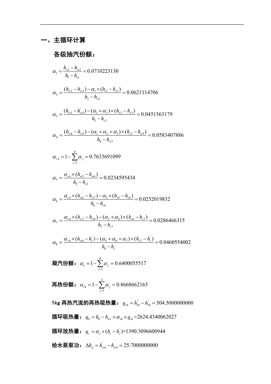 热力发电厂课程设计2班成稿ok_第3页