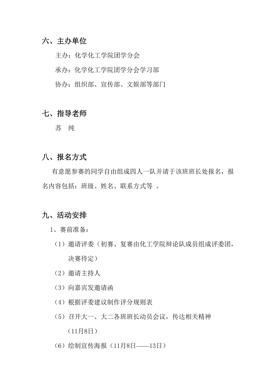 化工学院班级辩论赛策划书_第4页