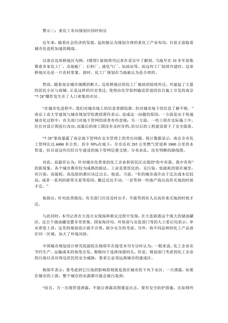 【2017年整理】从大连到南京化工事故_第3页