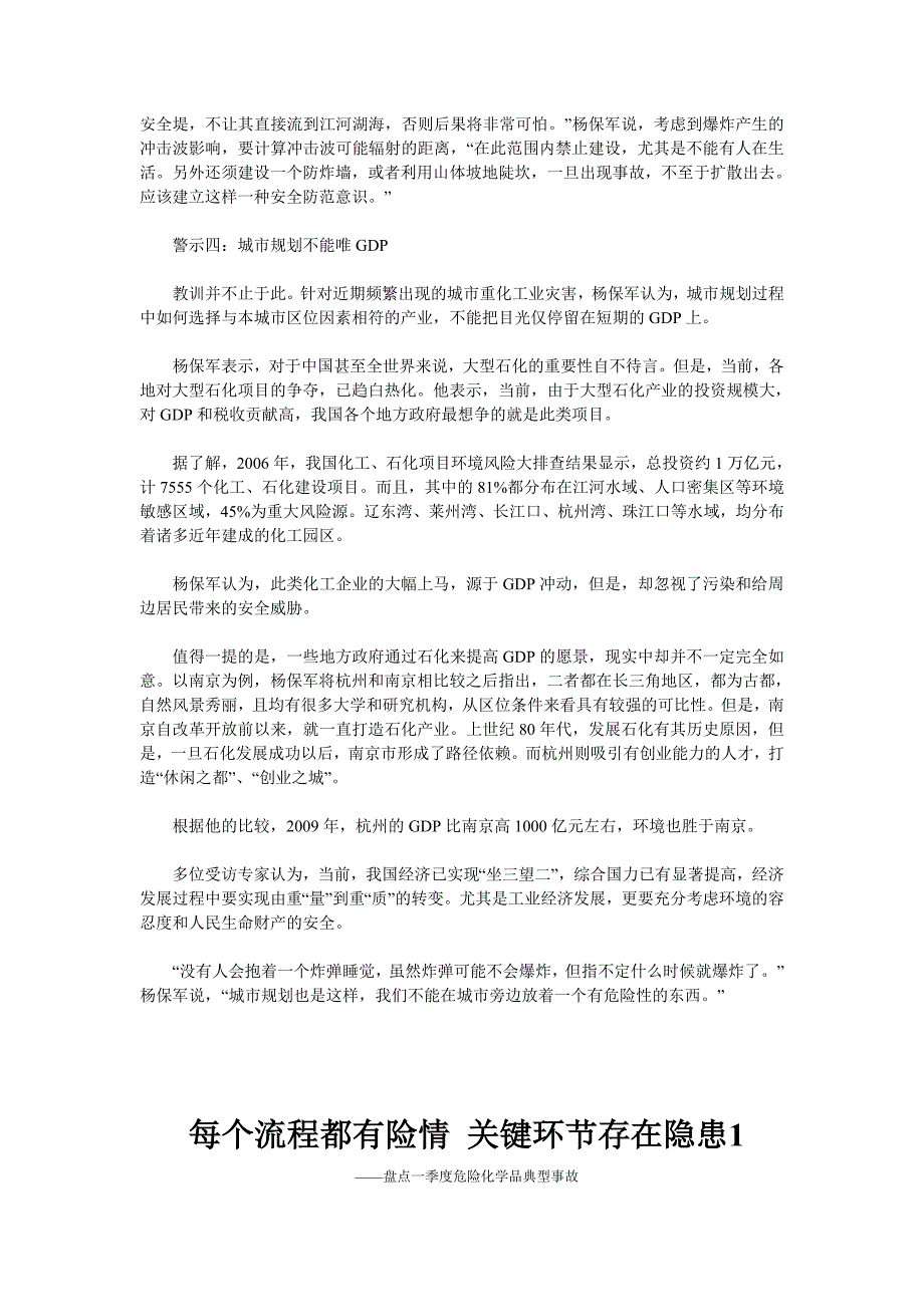 【2017年整理】从大连到南京化工事故_第4页