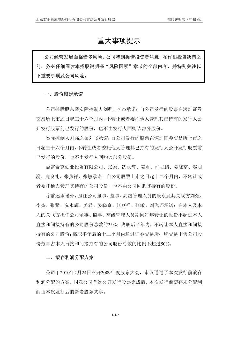 北京君正集成电路股份有限公司创业板首发招股说明书_第5页