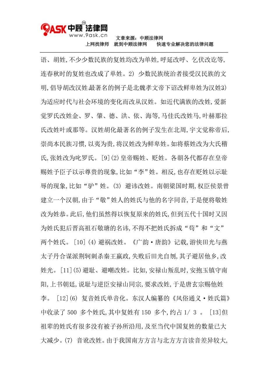 “第三姓”的法律承认及规范_第4页