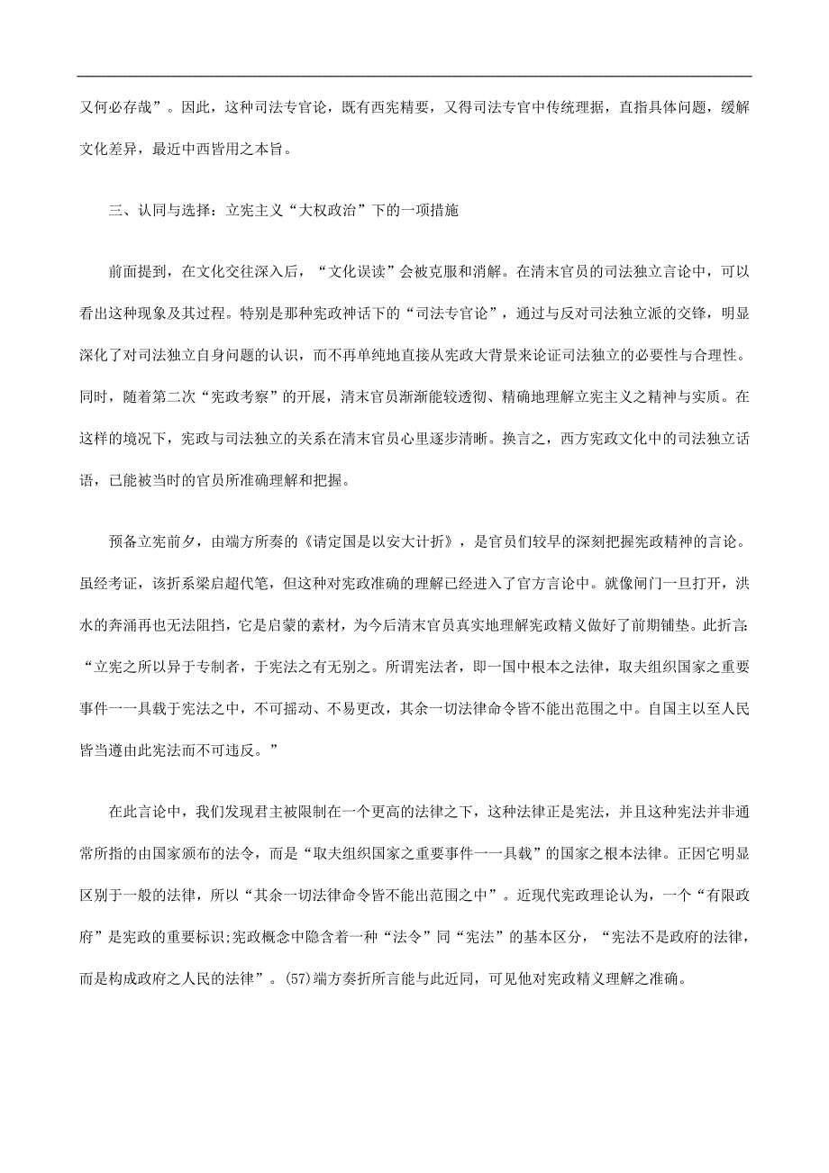 下释阐涵内的”立独法司“中境语政宪末清于关_第2页