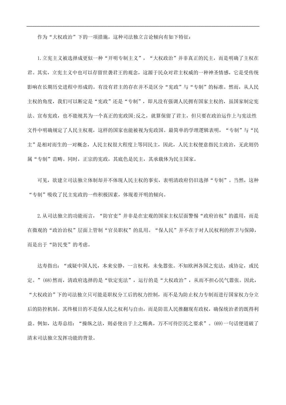 下释阐涵内的”立独法司“中境语政宪末清于关_第5页