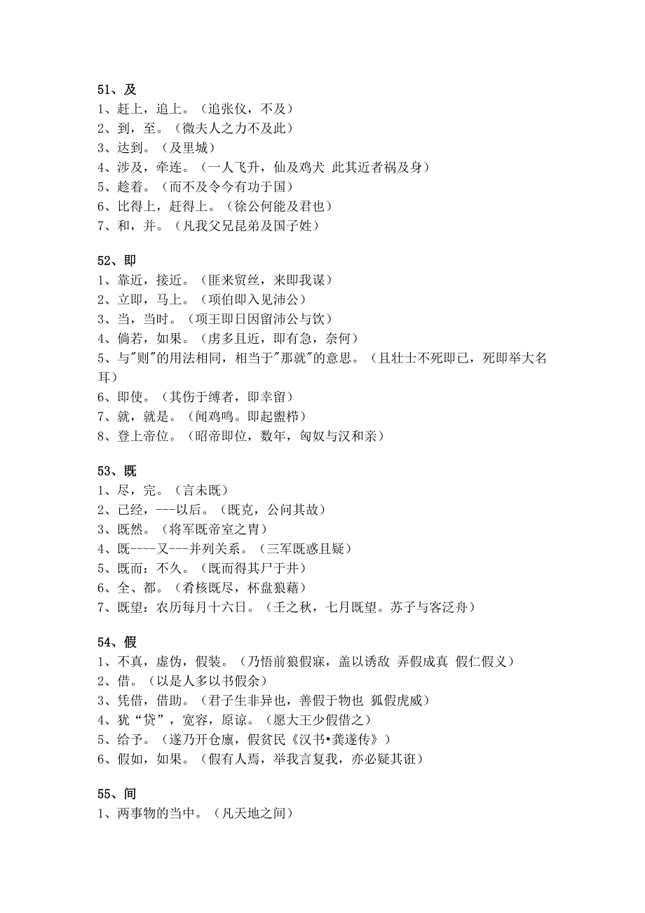 高考150个文言实词【51-100】_第1页