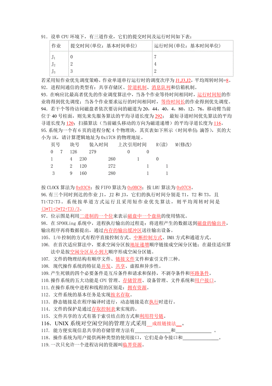 操作系统习题1(含答案)_第4页