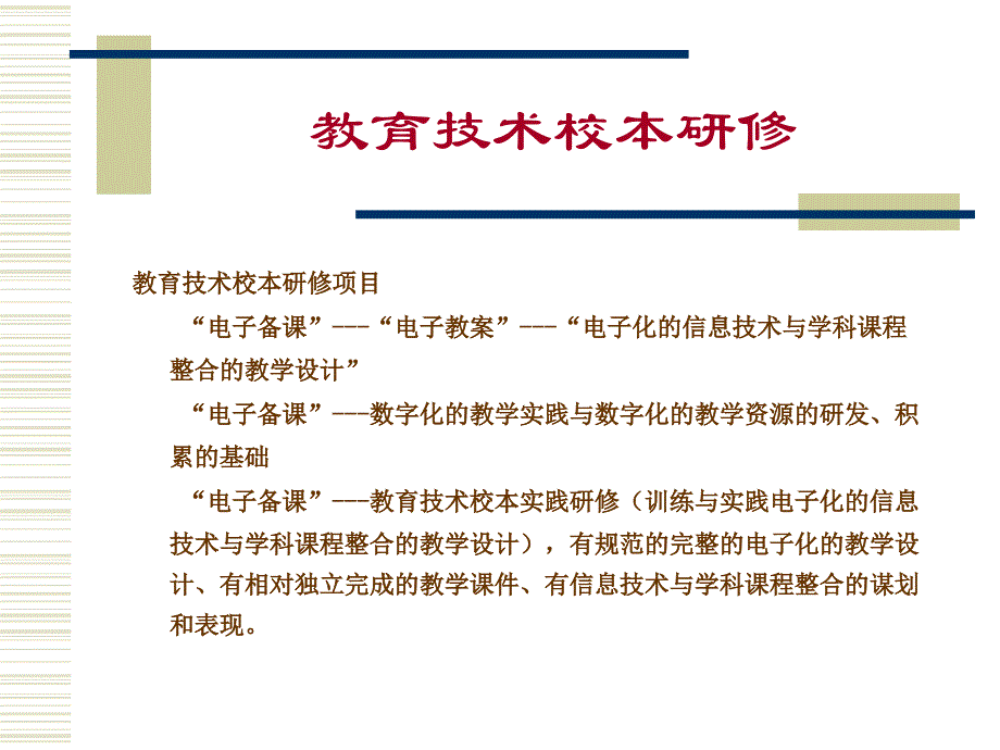 市中小学教暑期现代教育技术校本研修管理_第2页