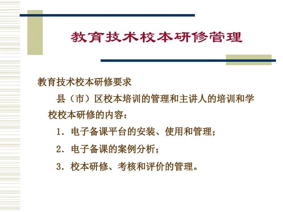 市中小学教暑期现代教育技术校本研修管理_第5页