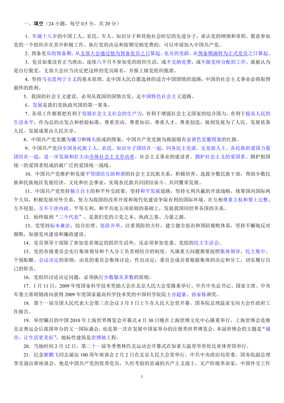 中国矿业大学第37期大学生入党积极分子培训班结业考试试卷答案_第1页