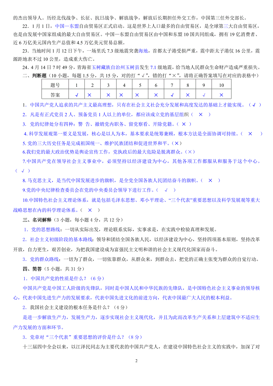 中国矿业大学第37期大学生入党积极分子培训班结业考试试卷答案_第2页