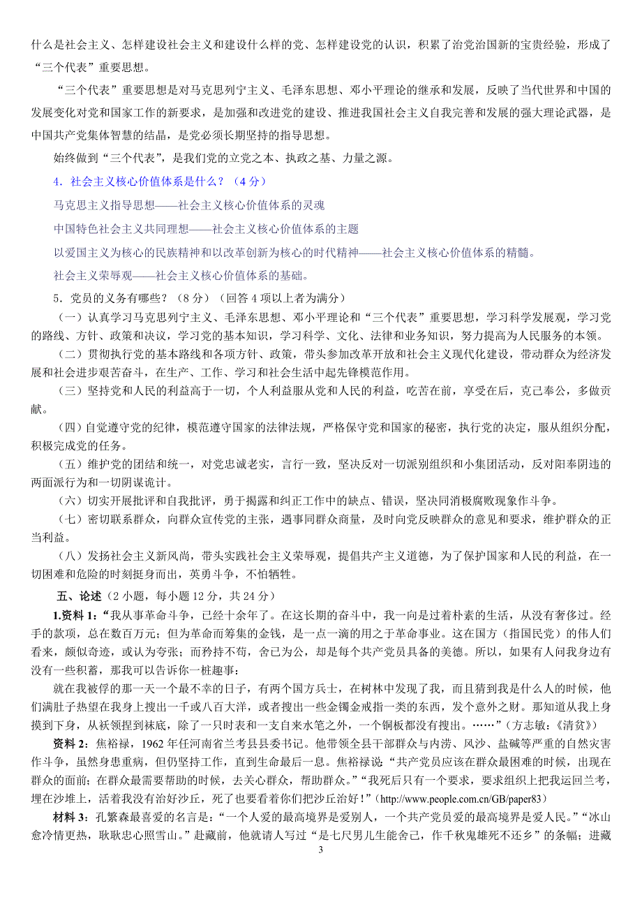 中国矿业大学第37期大学生入党积极分子培训班结业考试试卷答案_第3页