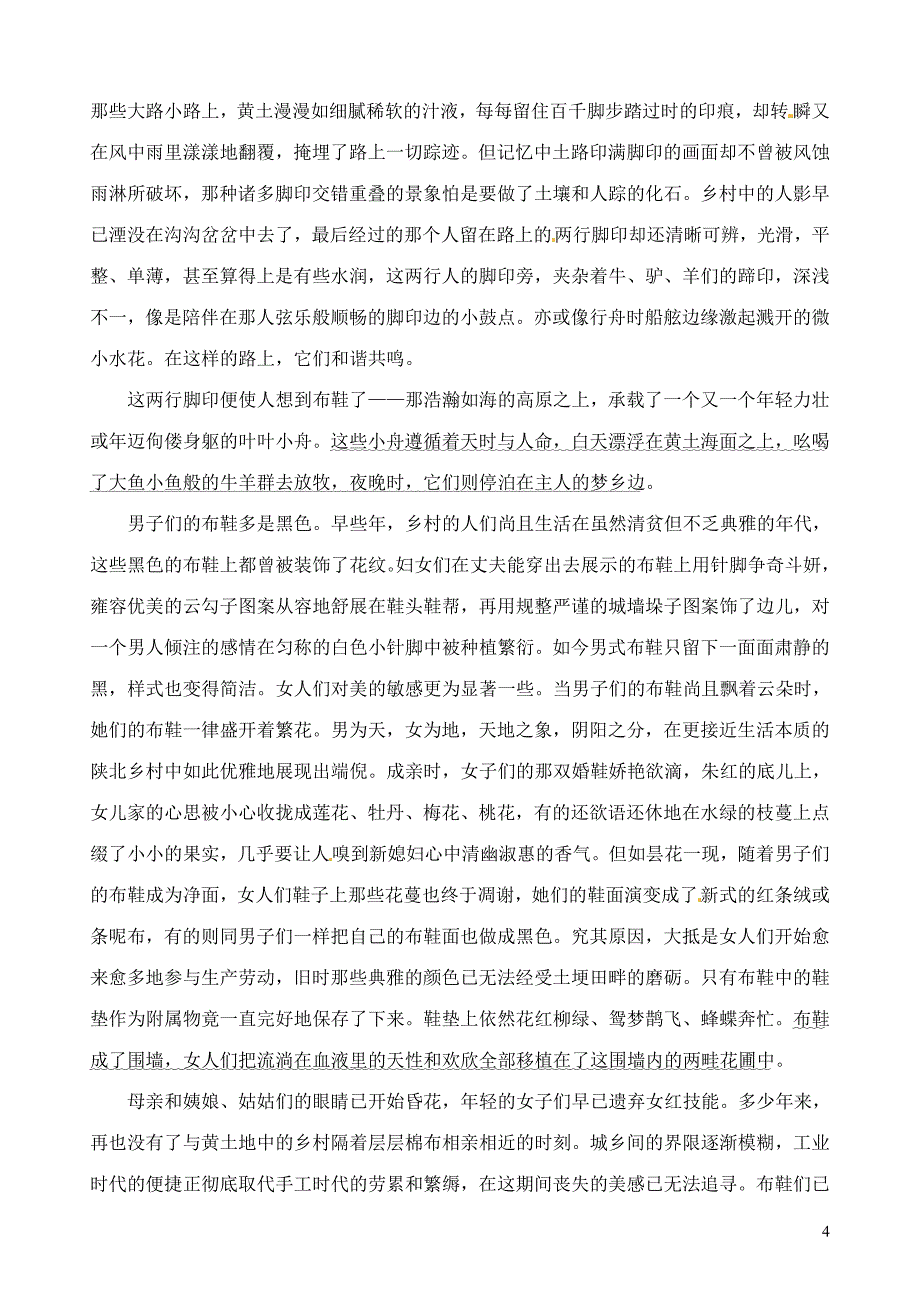 浙江省2014届九年级语文上学期期初考试试题_第4页