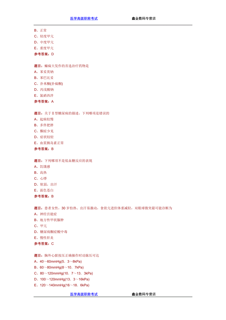 医学高级职称职业医师考试试卷_第3页