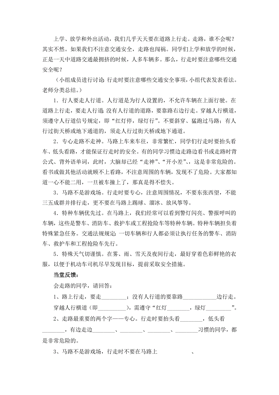 第四课专心走路保安全_第2页