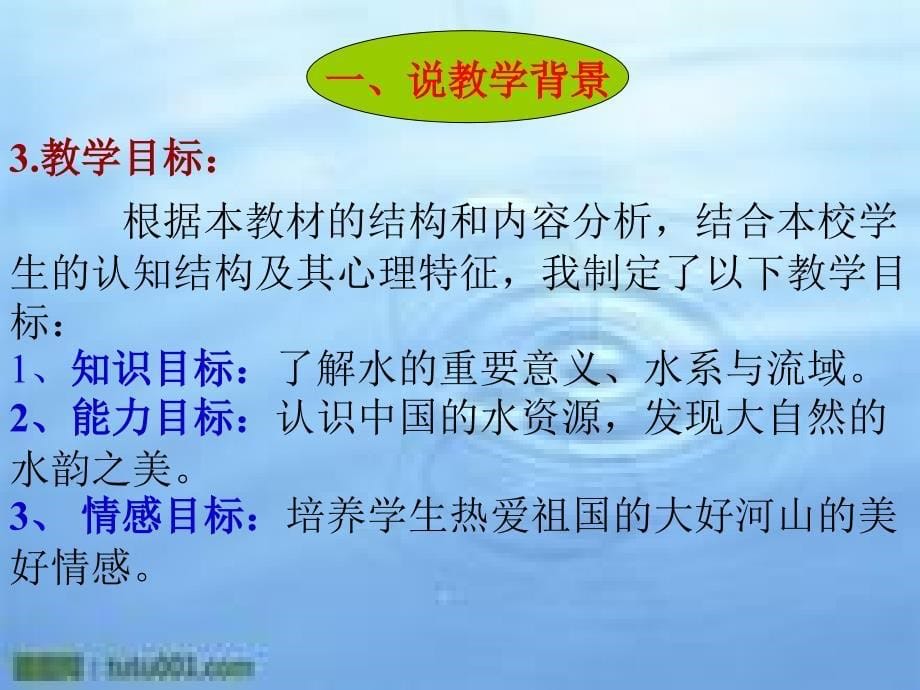 说课课件《中国的水资源与旅游》_第5页