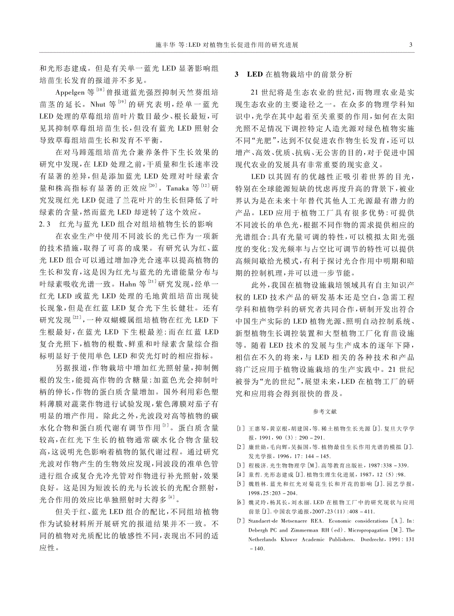 LED对植物生长促进作用的研究进展_第3页