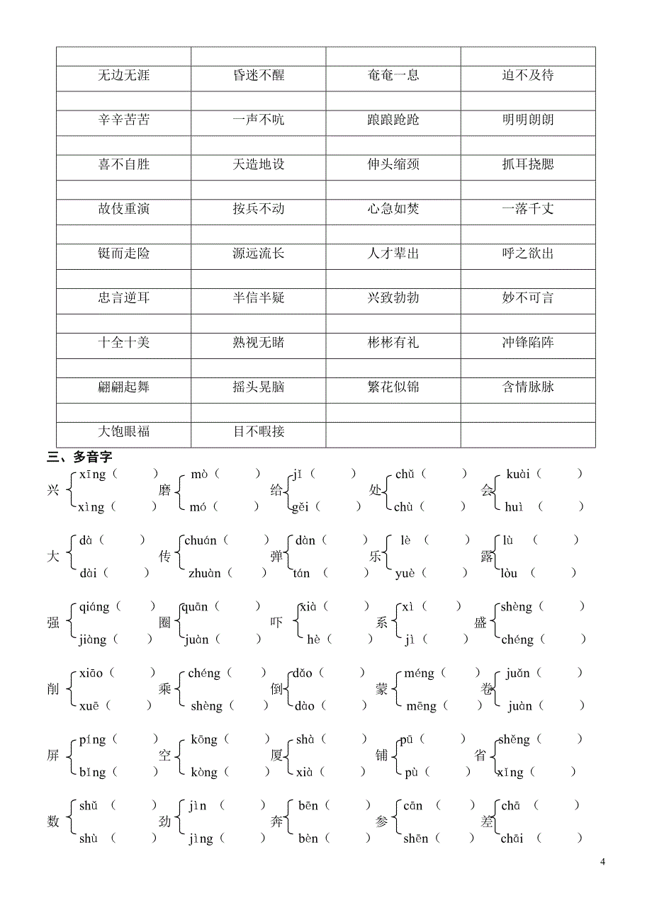 五年级下册总复习资料_第4页